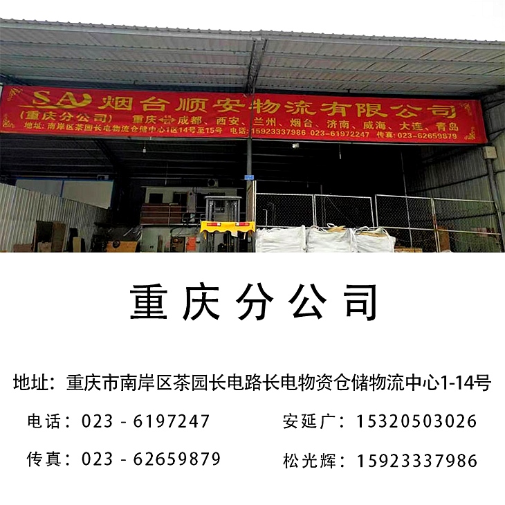 重慶到山東全境物流